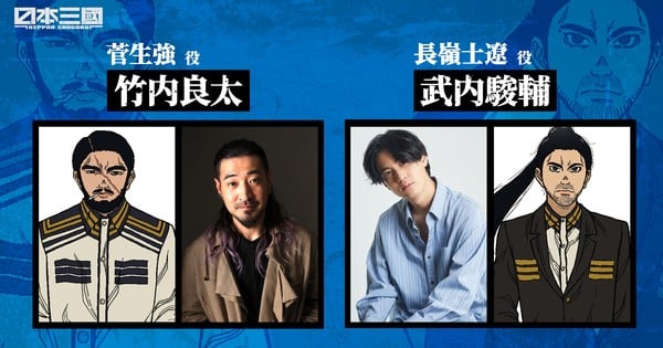 Nippon Sangoku Anime Casts Ryōta Takeuchi, Shunsuke Takeuchi