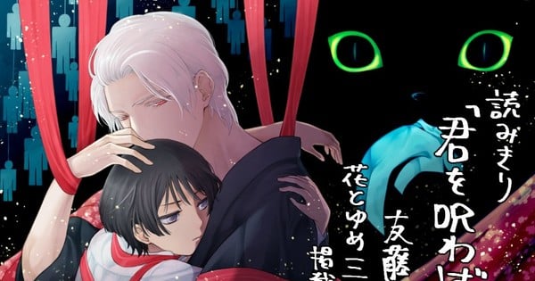 Sacrificial Princess & the King of Beasts' Yu Tomofuji Launches New Series in July