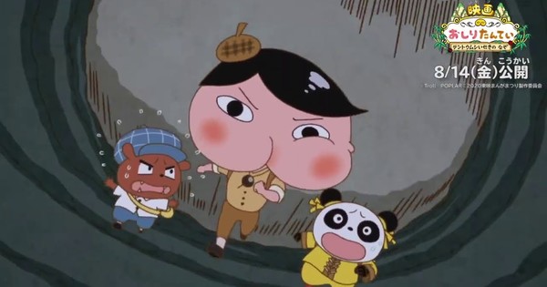2020 Toei Manga Matsuri Omnibus Film S Video Previews Butt Detective Segment News Anime News Network 2020 Toei Manga Matsuri Omnibus Film S Video Previews Butt Detective Segment News Anime News Network