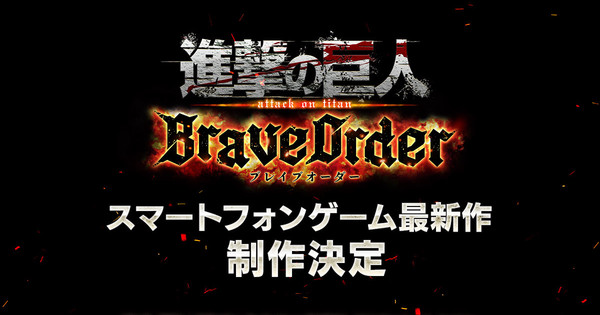 Attack on Titan Online Browser Game Recruits Beta Testers - Interest -  Anime News Network