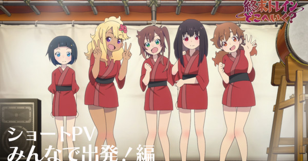 Train to the End of the World Anime Reveals New 'Let's Depart!' Short