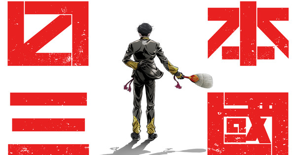 Nippon Sangoku Manga Gets April TV Anime About Future Japan Split Into 3 Kingdoms