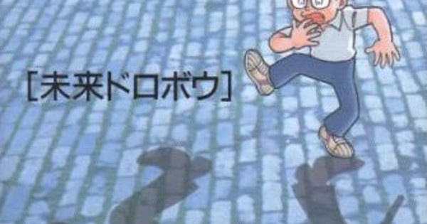 Ryunosuke Kamiki Stars In Mirai Dorobō Short By Doraemon Creator News Anime News Network Ryunosuke Kamiki Stars In Mirai Dorobō Short By Doraemon Creator News Anime News Network