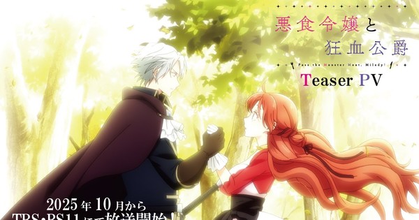 Feast Your Eyes! "Pass the Monster Meat, Milady!" Unleashes Full Staff & Ending Theme Details!