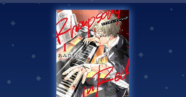 Rhapsody In Red Scan Vf