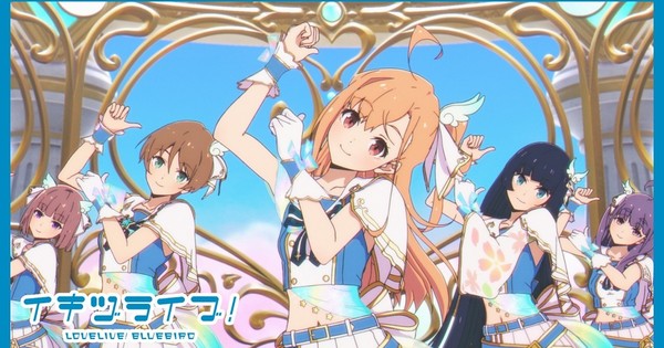 最新ラブライブ！ アイドルが初のミュージックビデオを提供