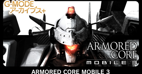 Armored Core: Mobile 3 Game Gets Switch, PC Port