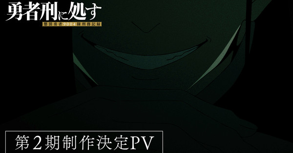 Sentenced to Be a Hero Anime Gets 2nd Season, Game Project