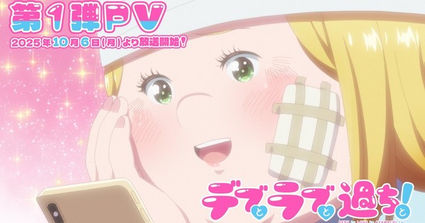 OMG! Plus-Sized Misadventures in Love Anime Drops FIRST Trailer – Get Ready to Swoon!