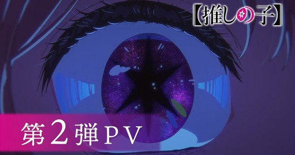 Oshi no Ko Season 3 Anime's 2nd Promo Video Reveals Chanmina's Opening Theme