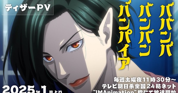 Baban Baban Ban Vampire TV Anime Reveals Cast, Staff, Teaser Video