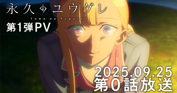 DUSK BREAKS! New Anime "Dusk Beyond the End of the World" Reveals STUNNING Promo & September Premiere!