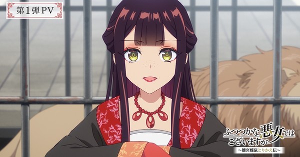 Though I Am an Inept Villainess Anime's New Video Reveals More Cast & Staff