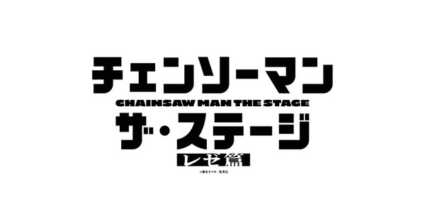 Chainsaw Man Stage Play Reveals Reze Arc Adaptation in 2nd Run from July-August 2026