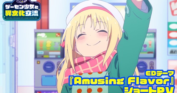 Cultural Exchange With a Game Centre Girl Anime's Short Video Previews Ending Song