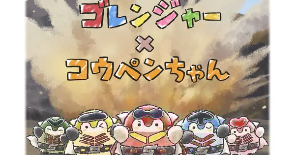 Koupen-chan Collaborates With Tremendous Sentai's 1st-Ever Team thumbnail
