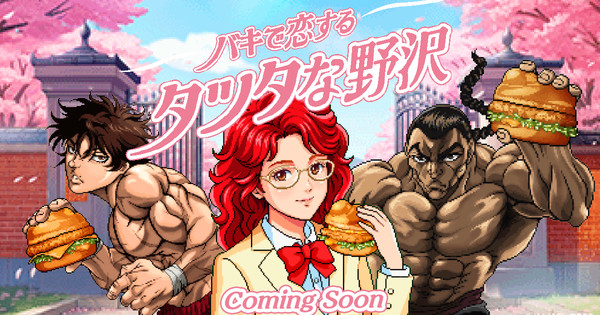 Dragon Ball's Lead Voice Masako Nozawa Finds Love in McDonald's Baki Dating Sim Spoof