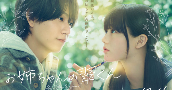 Amu Meguro's Midori Loves My Sister Manga Gets Live-Action Film on December 4