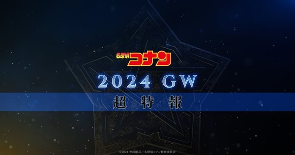 Detective Conan 2024 Anime Film’s Teaser Confirms Late Spring Opening – News