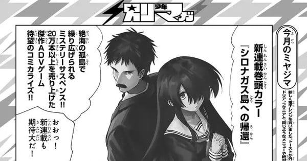 return-to-shironagasu-island-games-manga-debuts-with-new-artist-on-may-9