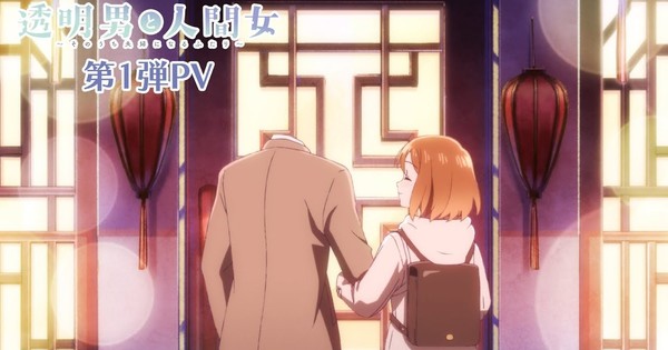 Invisible Man's Wedding Bells...Delayed?!  New Cast & Songs Revealed for 2026 Anime!