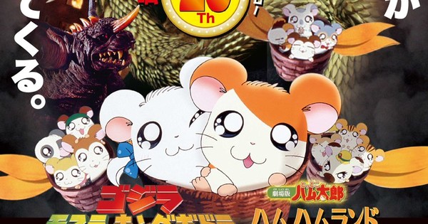 Infamous Godzilla x Hamtaro Double-Screening Returns ...