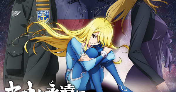 Megumi Han BLASTS Off with New Theme Song for *Space Battleship Yamato 2202: The Rebel 3199*!
