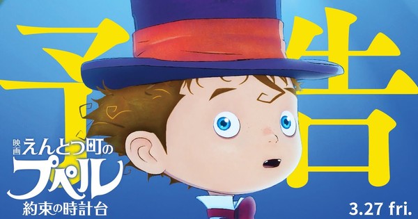 Poupelle of Chimney Town Sequel Film's Trailer Reveals More Cast