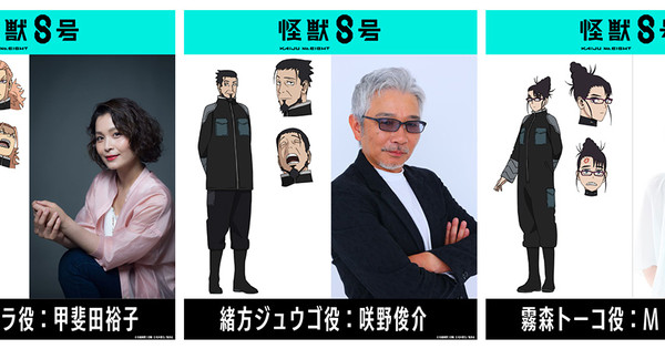 Kaiju No. 8 Season 2: Get Ready to Roar with THREE New AMAZING Cast Members!