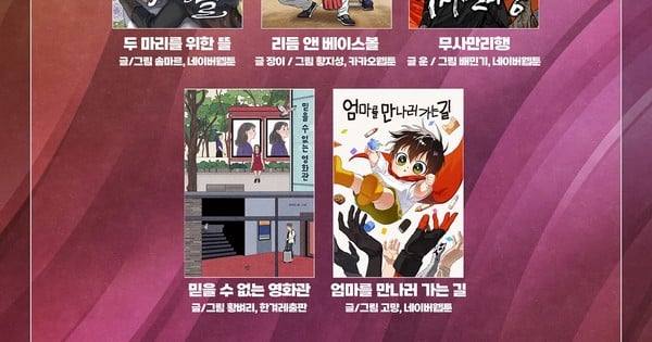 5 Winners Announced for 2025 'Today's Korean Comics' Awards