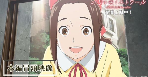 L'étoile de Paris en fleur Anime Film's 1st 11 Minutes Streamed