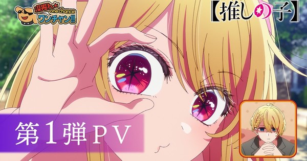 Oshi no Ko Season 3's Full Promo Video Unveils Ending Song, January 14 Debut