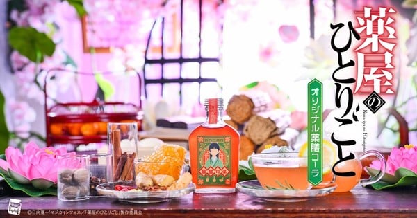 The Apothecary Diaries' Maomao Now Has Her Hang Medicinal Cola Syrup thumbnail