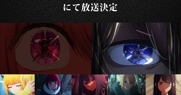 Oshi no Ko Season 3 Anime Ends With 1-Hour Special on March 25