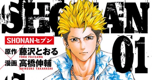 Tohru Fujisawa Shinsuke Takahashi S Shonan Seven Manga Ends In 3 Chapters Updated News Anime News Network Tohru Fujisawa Shinsuke Takahashi S Shonan Seven Manga Ends In 3 Chapters Updated News Anime News Network