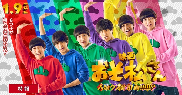 OSOMATSU-SAN LIVE-ACTION MOVIE 2:  JANUARY 9TH ATTACK IMMINENT!