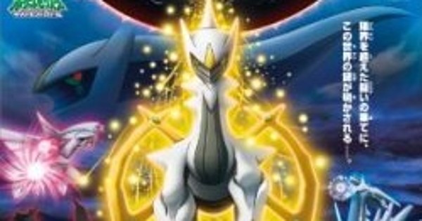 CBBC - Pokémon: Diamond and Pearl, Movies, Arceus and the Jewel of Life