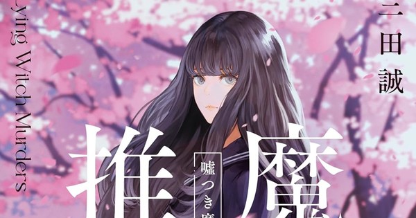 Hold Onto Your Wands, Witches! Majo Suiri is Getting a Manga!