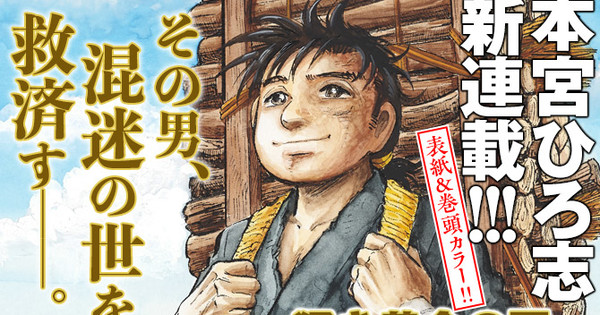Kei Toume, Hiroshi Motomiya Each Launch New Manga in Grand Jump thumbnail