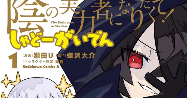 The Eminence in Shadow: Shadow Gaiden Manga Ends