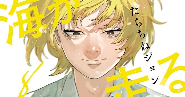 WAVE CRASH! Umi ga Hashiru Endroll Manga Concludes its Epic Run!