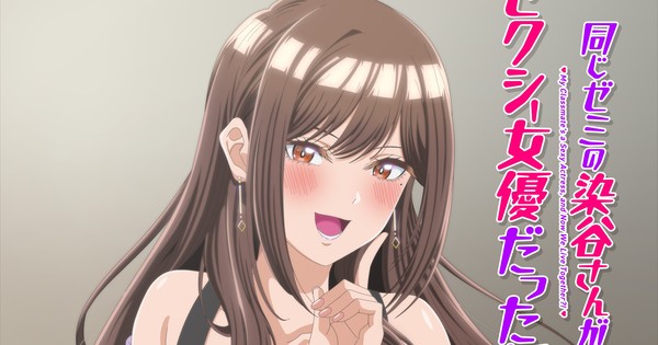 'My Classmate's a Sexy Actress, and Now We Live Together?!' Anime Reveals Main Cast/Staff, July Debut