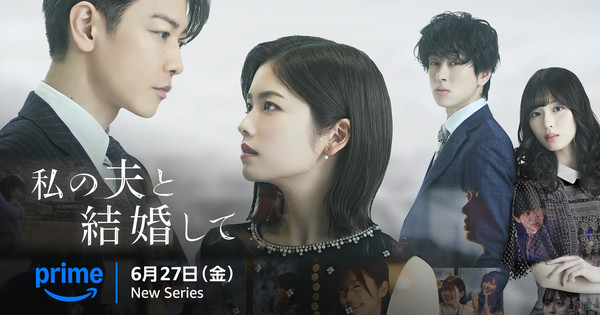 OMG! Japanese "Marry My Husband" Live-Action Steals the Prime Video Throne!