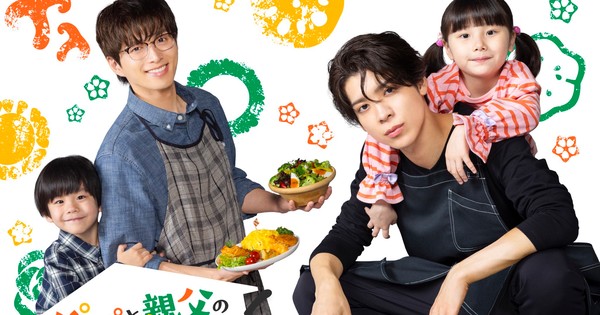OMG! Papa & Daddy's Home Cooking Gets a LIVE-ACTION Series?!