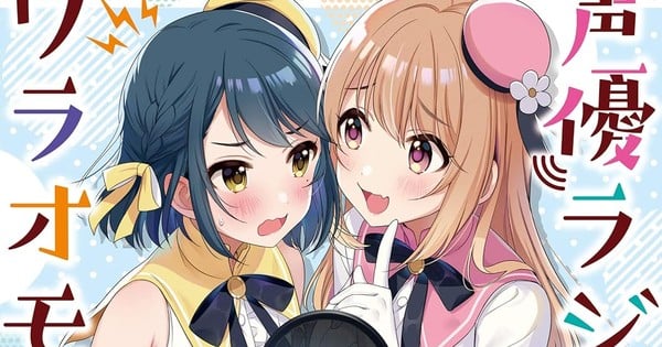 The Many Sides of Voice Actor Radio Novels End Print Format in 15th Volume, Continue Digitally From 16th Volume