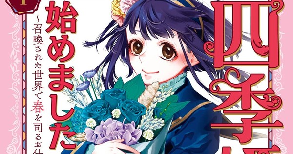 Writer Mochiko Mochida, Artist Satsuki Urushiji's 'Shiki-hime, Hajimemashita' Manga Ends