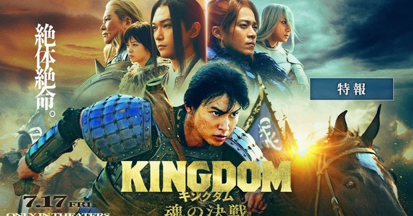 5th Live-Action Kingdom Film's Teaser Unveils Title, July 17 Debut