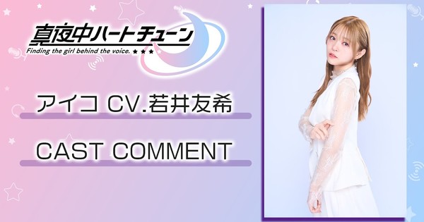 Tune In to the Midnight Heart Anime Casts Yūki Wakai, Nao Tōyama