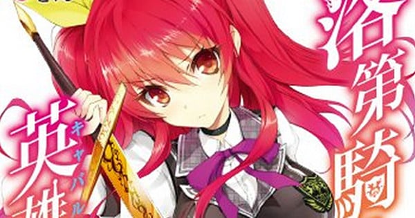 A Chivalry of the Failed Knight Light Novels Get Anime - News - Anime News  Network