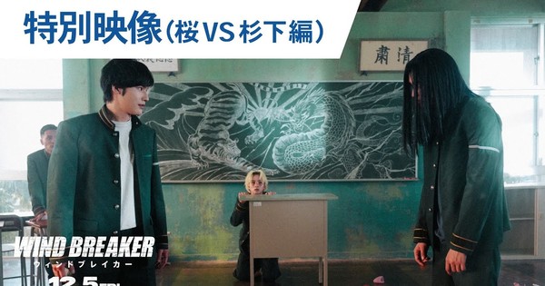 Live-Action Wind Breaker Film's New Clip Previews Kyōtarō Fight